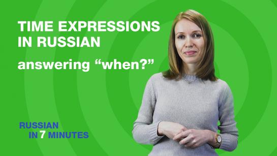 Picture of Learn Time Expressions in Russian [Answering “when?”]