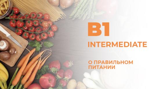 Picture of О правильном питании
