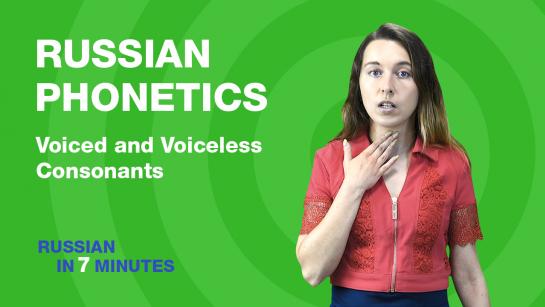 RUSSIAN PHONETICS:  Voiced and Voiceless Consonants