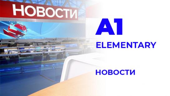 Новости 