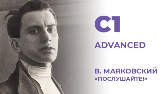 Picture of В. Маяковский «ПОСЛУШАЙТЕ!» 