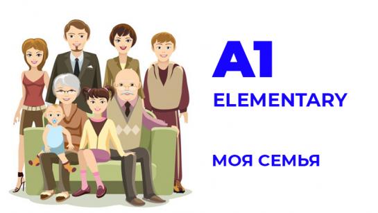 Picture of Моя семья